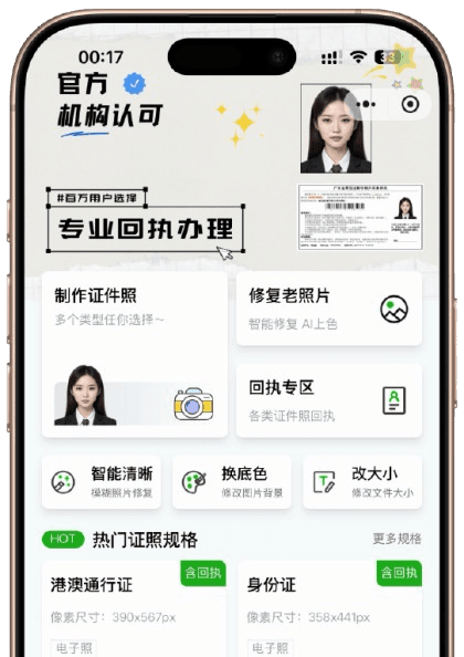 粤好照小程序带壳截图